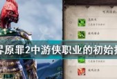 打败神界原罪2的最强BOSS——莫德斯（掌握莫德斯的弱点）