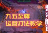 云顶之弈1021九五之尊玩法详解（打造无敌阵容）