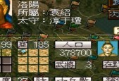 《三国志5》游戏法术详解（深入探究游戏中的法术系统）
