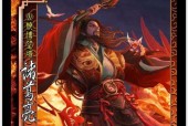 周瑜为何在三国杀中克制诸葛亮？克制的原因是什么？