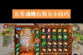 征途魂魄石转移流程是怎样的？