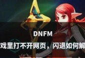 地下城与勇士异常无法解决？异常问题的解决方法是什么？