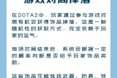 dota2饰品试用方法及注意事项？