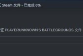 《Steam》游戏客户端无法登陆的解决方法（从游戏安装到网络问题）