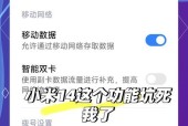 小米14宏功能设置方法是什么？