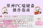 新手如何入门《原神》？原神有哪些基本操作？