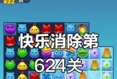 《开心消消乐》第1452关快速通关攻略（15个有效技巧助你轻松过关）
