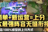 云顶之弈S4重秘阵容攻略（打造最强阵容）