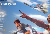 守望先锋更新后如何开始游戏？新手教程有哪些？