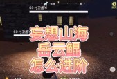 《探秘游戏中妄想山海岳云鲲骑乘方法与条件》（以妄想山海岳云鲲为主角的奇幻游戏世界）