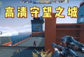 《穿越火线新守望之城地攻略》（揭秘打法技巧）