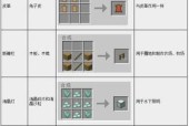 我的世界马套合成步骤是什么？