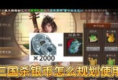 银币兑换三国杀中什么最划算？