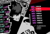 女神异闻录5（死神P合成表及详细步骤）