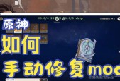 原神mod的操作步骤是怎样的？