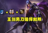 《云顶之弈男刀阵容装备男刀玉剑摄魂阵容攻略》（男刀玉剑摄魂阵容装备详解）