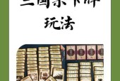 三国杀六人经典对局如何选择角色？