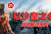 战地1行动模式怎么玩？战术打法和攻略是什么？