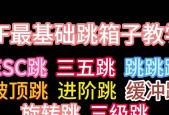 cf如何跳箱子？