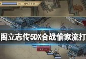 《以游戏为主，详细介绍《以太阁立志传5DX》海贼结局达成方法》（海贼王之路）