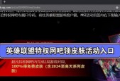 英雄联盟网吧特权今天为何开启？