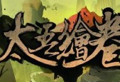 以太吾绘卷（如何快速掌握拳掌功法深度）