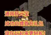 元宝在热血传奇游戏中的获取途径有哪些？如何快速积累元宝？
