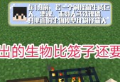揭秘《我的世界》背后的未知世界（探索游戏中的隐藏秘密）
