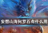 畅游妄想山海（妄想山海竞速玩法全解析）