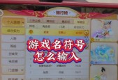梦幻西游中名字符号的输入方法是什么？