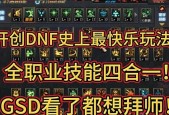 DNF爆炎师任务完成方法是什么？需要哪些步骤？