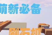 我的世界切石机使用方法是什么？如何正确操作？