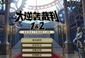 打通逆转裁判2的解谜流程（简明攻略无剧透）