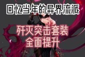 异界装备获取方法是什么？