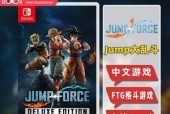 《Jump大乱斗》PC版按键操作教学（全面解析游戏按键操作技巧）