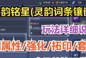 《妄想山海大神灵韵配法指南》（以游戏为主的大神灵韵配搭技巧）