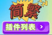 魔兽世界iOS版如何安装插件？插件安装的正确步骤是什么？