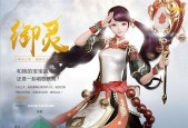 打败登天巨兽，享受镇魔之旅（掌握技巧）