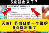 cf晚上维护原因是什么？