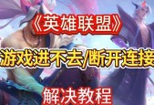 台服英雄联盟闪退问题如何解决？