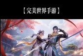 完美世界中技术提升的方法是什么？