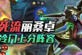 云顶之弈手游丽桑卓技能详解（掌握丽桑卓技能）