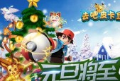 《去吧皮卡丘》游戏中妙蛙种子的培养秘籍（如何通过游戏中的策略训练妙蛙种子）