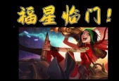手游福星缺少十福星的原因是什么？