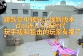 cf枪战王者超级跳技巧是什么？如何实现超级跳？