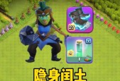 部落冲突隐身技能满级后如何使用？使用效果如何？