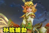王者荣耀孙膑解析攻略（如何用孙膑在游戏中稳妥前行）