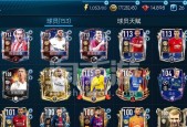 《FIFA17联盟》中性价比最高的球员推荐（找到好用又便宜的球员）