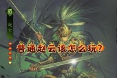 赵云回归时属性选择有何技巧？
