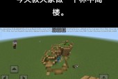 我的世界房顶怎么盖平的？如何制作一个完美的平顶？